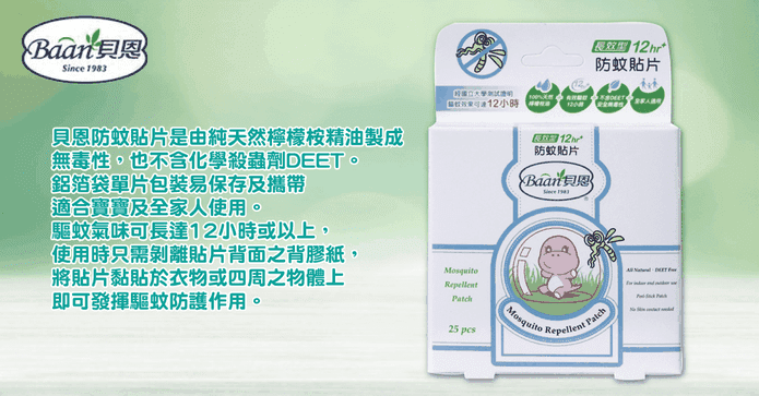 貝恩嬰兒防蚊貼片