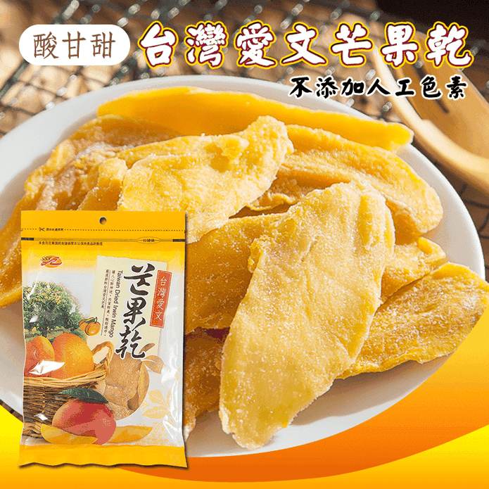 【SSY】鮮採臺灣愛文芒果乾130g 酸甜水果乾