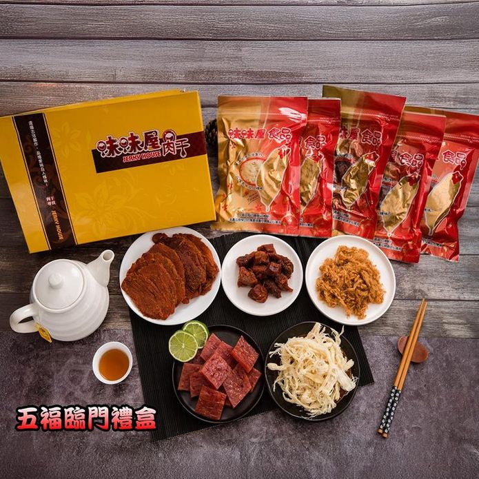 【味味屋】五福臨門伴手禮盒(5包/盒) 肉鬆 肉乾 豬肉角 豬肉片 魷魚絲
