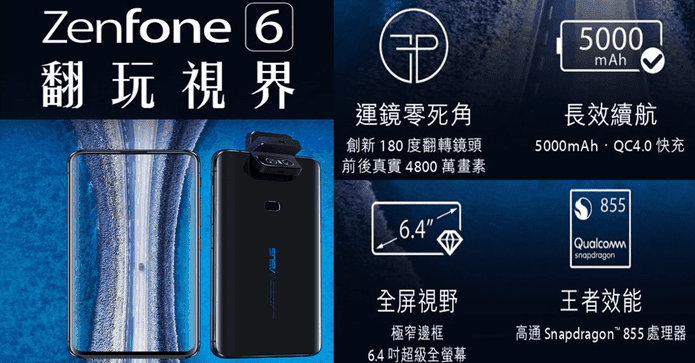 ZenFone6智慧手機256G