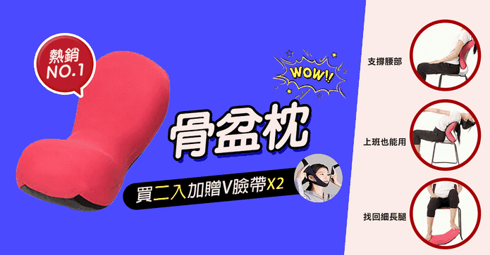 Sports Cushion骨盆枕