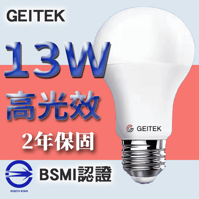 13W高光效LED燈泡