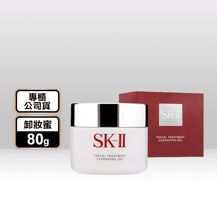 【SK-II】活膚卸妝蜜
