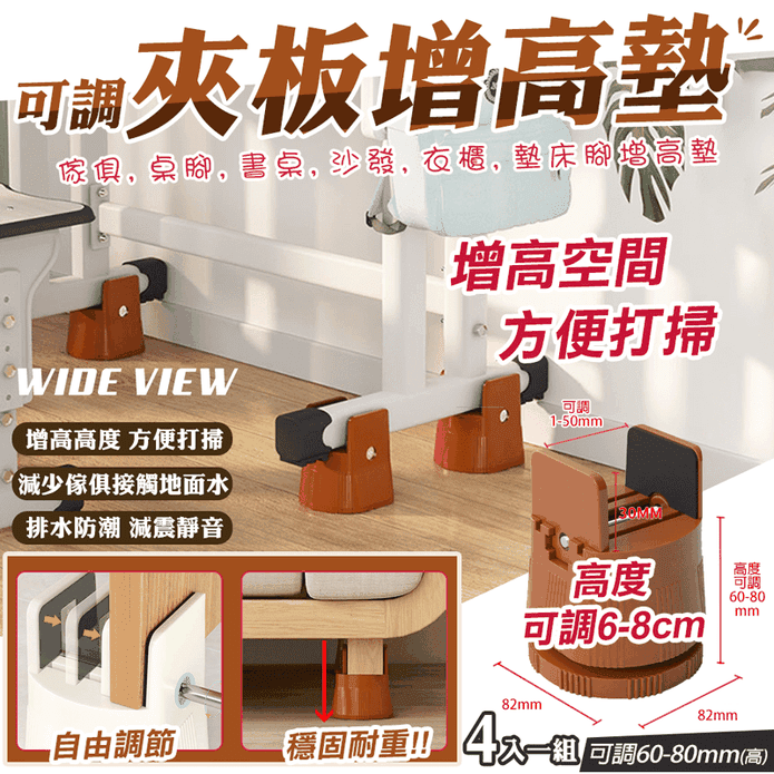 可調節傢俱夾板增高腳座(4入/組) 加高墊 增高底座 排水防潮 地板防刮