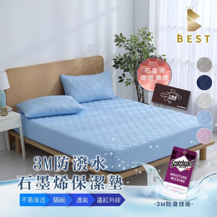 【BEST】臺灣製3M石墨烯防潑水透氣床包式保潔墊 多款花色尺寸均一價 防水墊