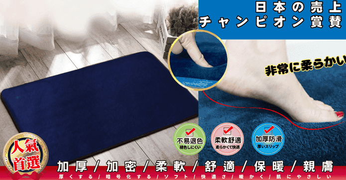日式加厚止滑回彈腳踏墊