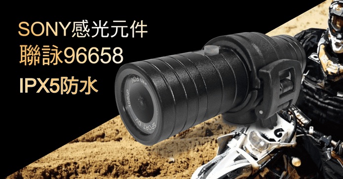 防水型機車行車記錄器
