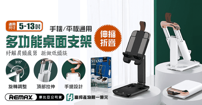 REMAX鋁合金桌面支架