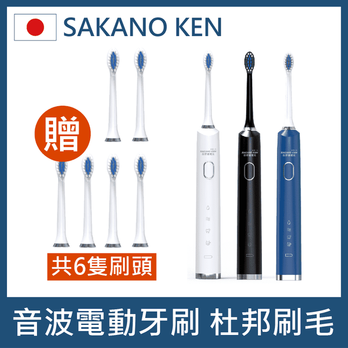 【SAKANO KEN】攜帶型充電式 電動牙刷(共６支刷頭)