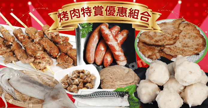 烤肉特賞8品優惠組合