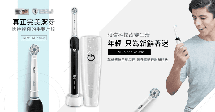 Oral-B敏感護齦電動牙刷