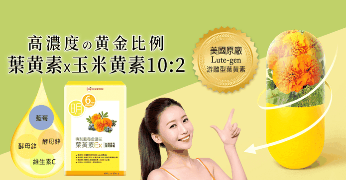 UDR藍莓金盞花葉黄素EX