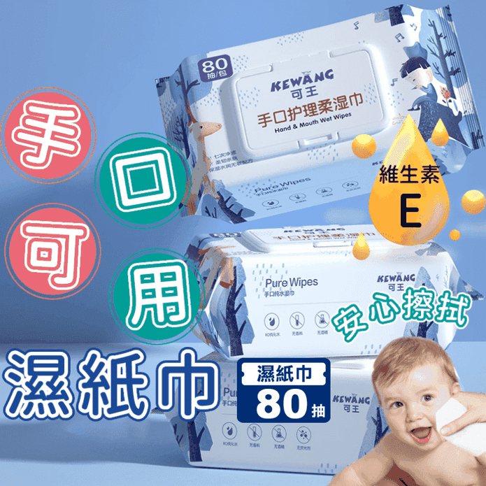 溫和手口可用清潔濕紙巾 (80抽/包) 珍珠紋 濕巾 紙巾