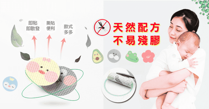 天然精油長效驅蚊防蚊貼