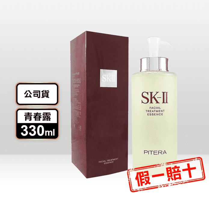 【SK-II】青春露限定加大版330ml 精華液 保養品 護膚品