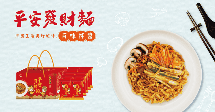 大甲佳旭平安發財麵