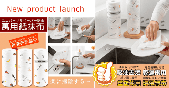 環保去污多次使用紙抹布