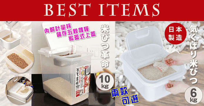 日本製掀蓋複合式儲米桶