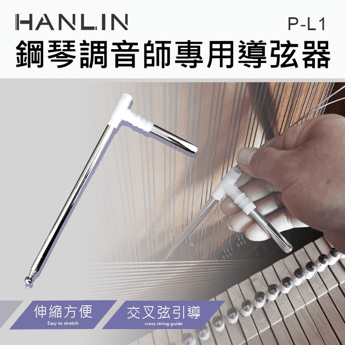 HANLIN P-L1 伸縮導弦器