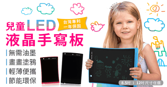 液晶電子手寫板