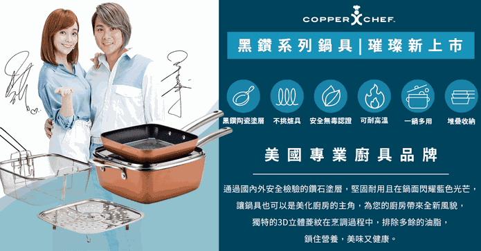 COPPER CHEF黑鑽方鍋5件