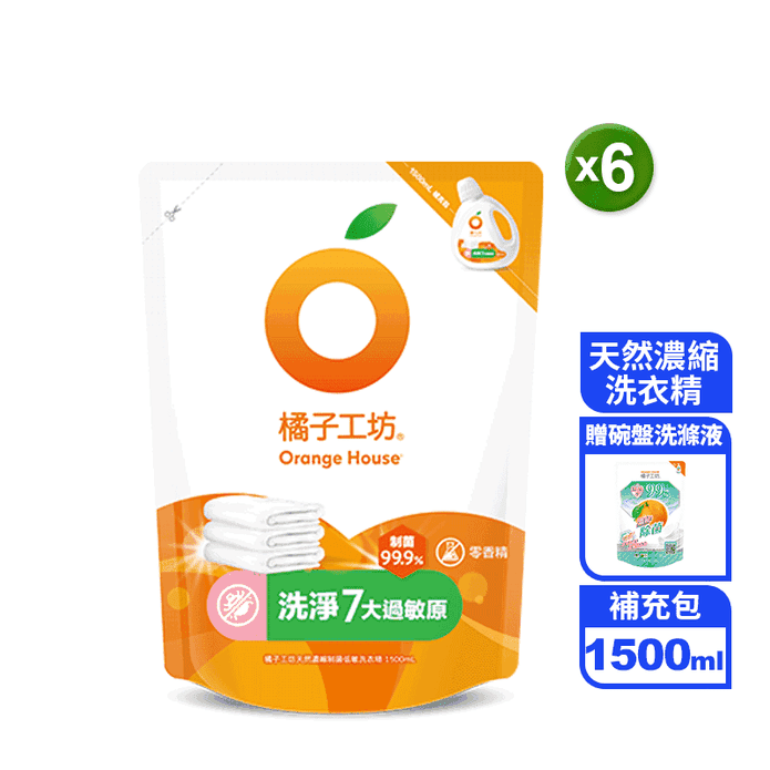 【橘子工坊】天然濃縮洗衣精補充包1500ml