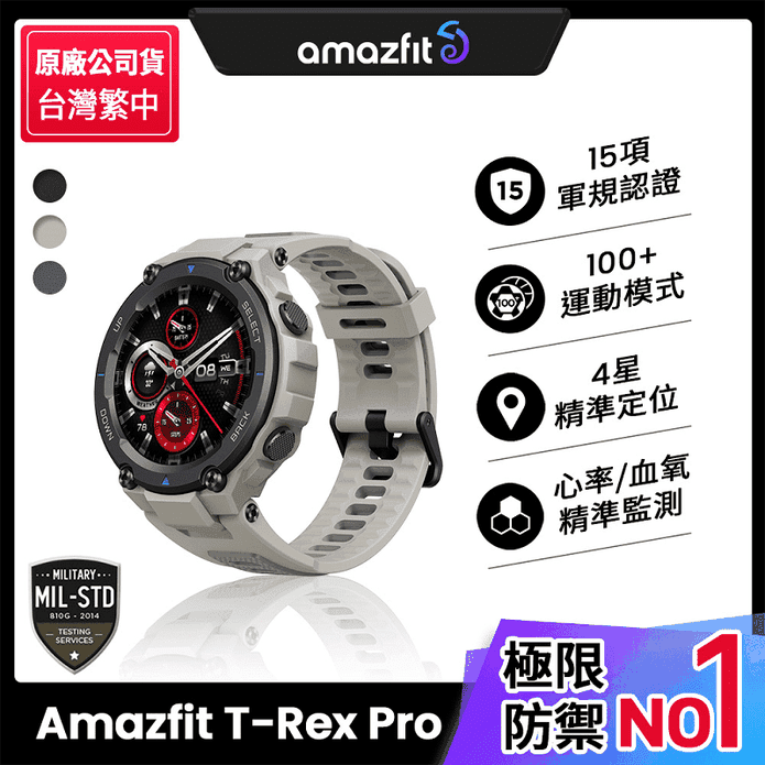 華米T-Rex Pro智慧手錶