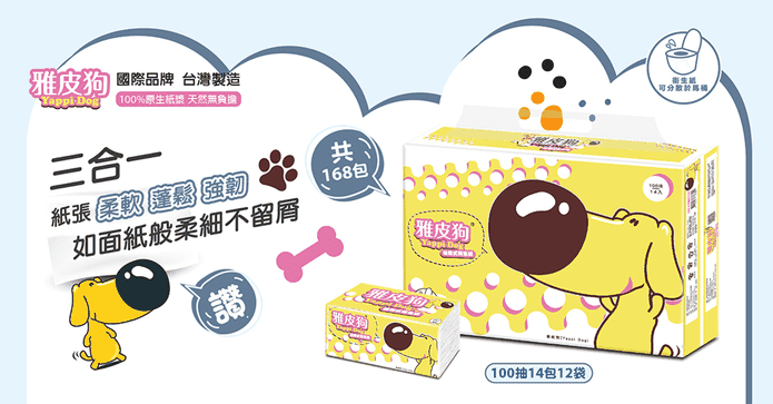 雅皮狗抽取式衛生紙