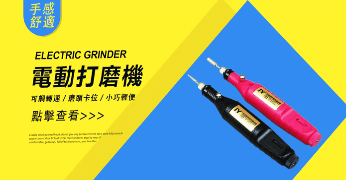 微型調速電動打磨機