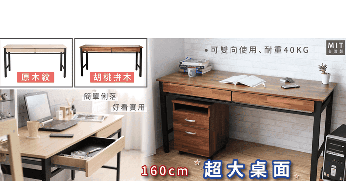 宅貨有質有量工作電腦桌