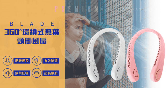 BLADE環繞無葉頸掛風扇