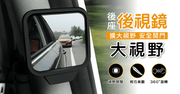 A柱B柱防死角後視輔助鏡