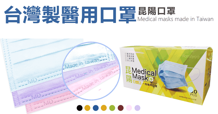 雙鋼印昆陽醫用口罩