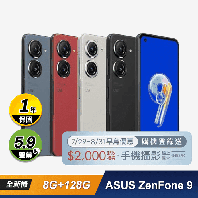 【ASUS】ZenFone 9 手機