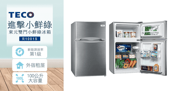福利品一級能效雙門冰箱