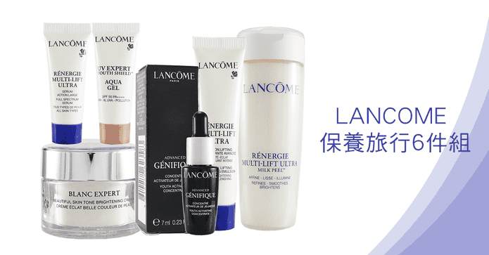 LANCOME 保養旅行6件組