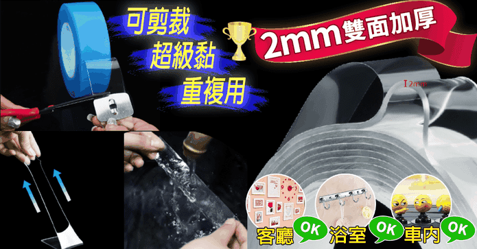 加厚無痕定物雙面膠帶