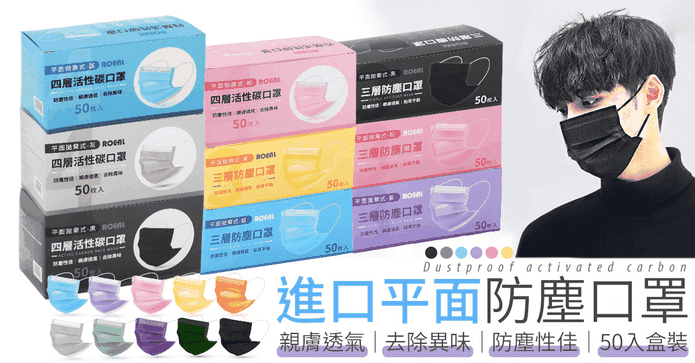多色繽紛防塵活性碳口罩