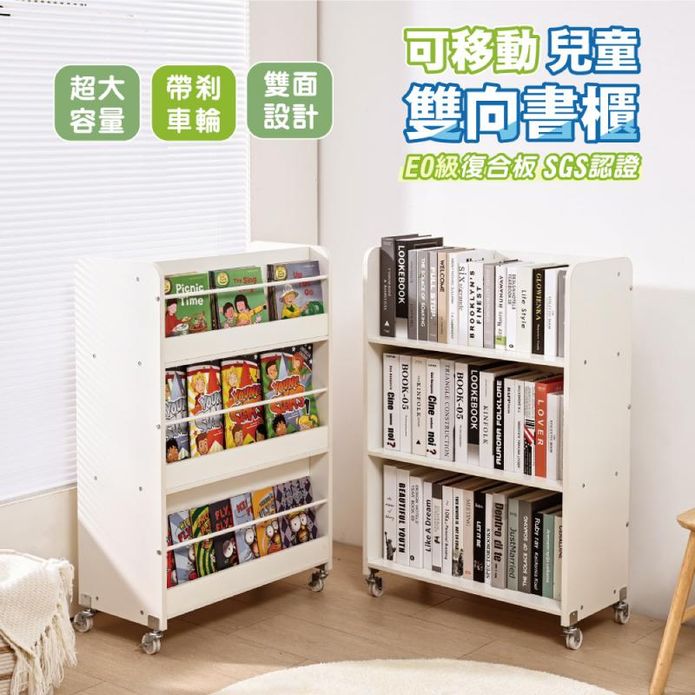 SGS認證創意雙面可移動兒童書櫃
