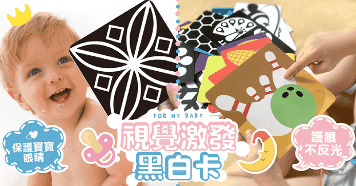 視覺訓練寶寶黑白卡