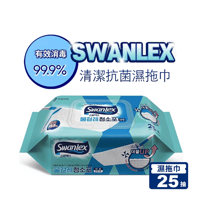 【Swanlex】清潔抗菌濕拖巾25抽 (加大尺寸)
