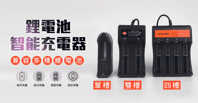 18650多槽電池充電器