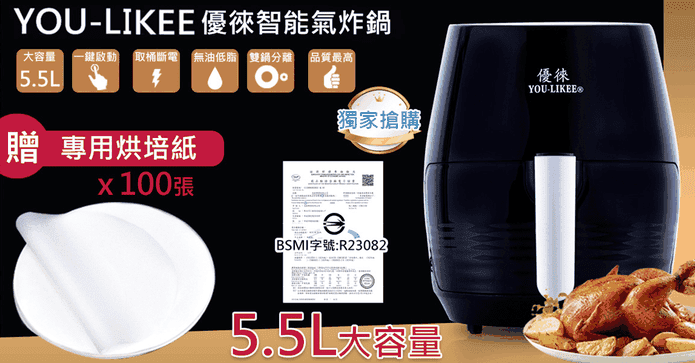 5.5L大容量爆款氣炸鍋