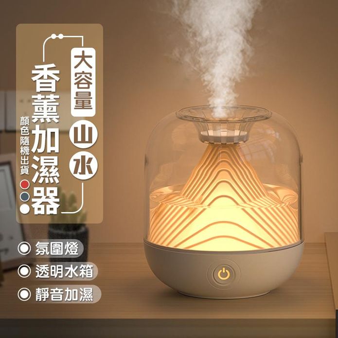 大容量山水香薰加濕水氧機
