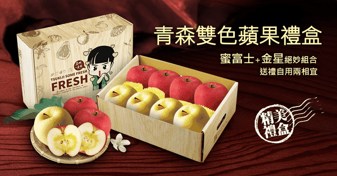 青森金星蜜富士蘋果禮盒
