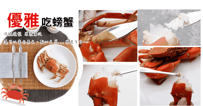 不銹鋼雙螃蟹叉子 蟹針