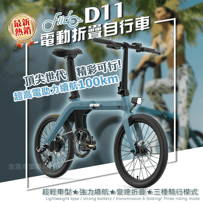 D11電動折疊自行車