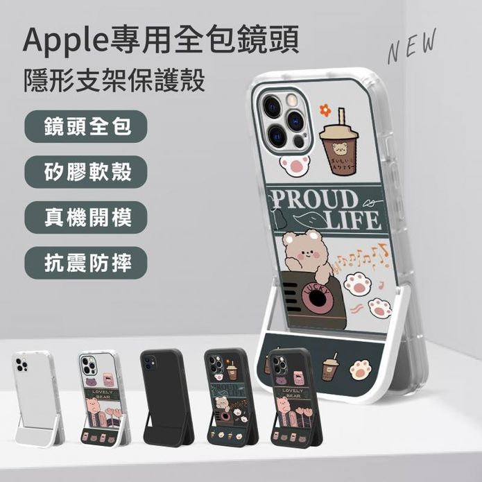全包鏡頭隱形支架保護殼 矽膠軟殼 防摔殼 iPhone專用