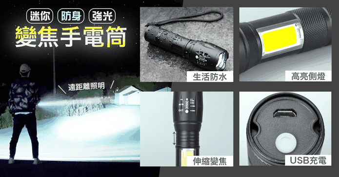 迷你防身強光變焦手電筒