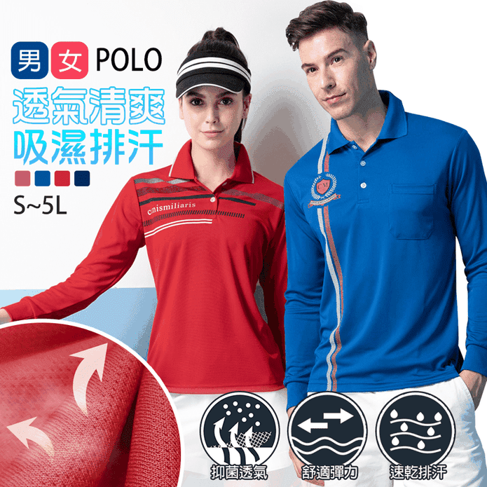 都會精品吸濕排汗POLO衫
